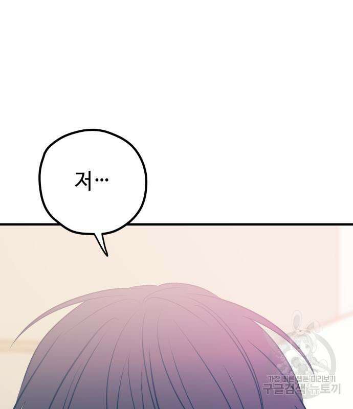 쓰레기는 쓰레기통에! 60화 4