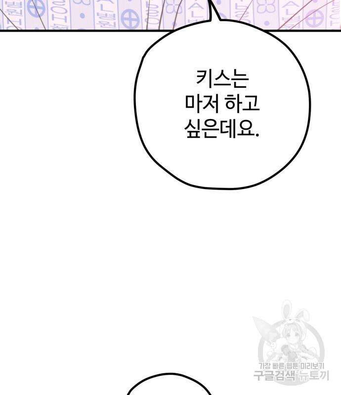 쓰레기는 쓰레기통에! 60화 6