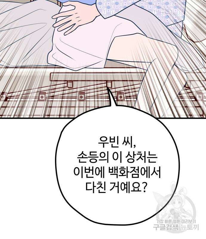 쓰레기는 쓰레기통에! 60화 19
