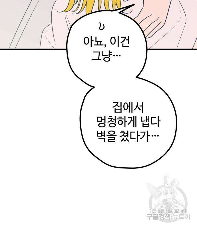 쓰레기는 쓰레기통에! 60화 22