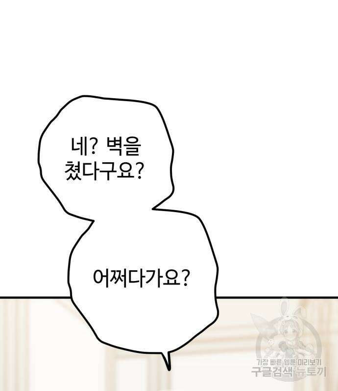 쓰레기는 쓰레기통에! 60화 23