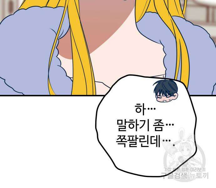 쓰레기는 쓰레기통에! 60화 25