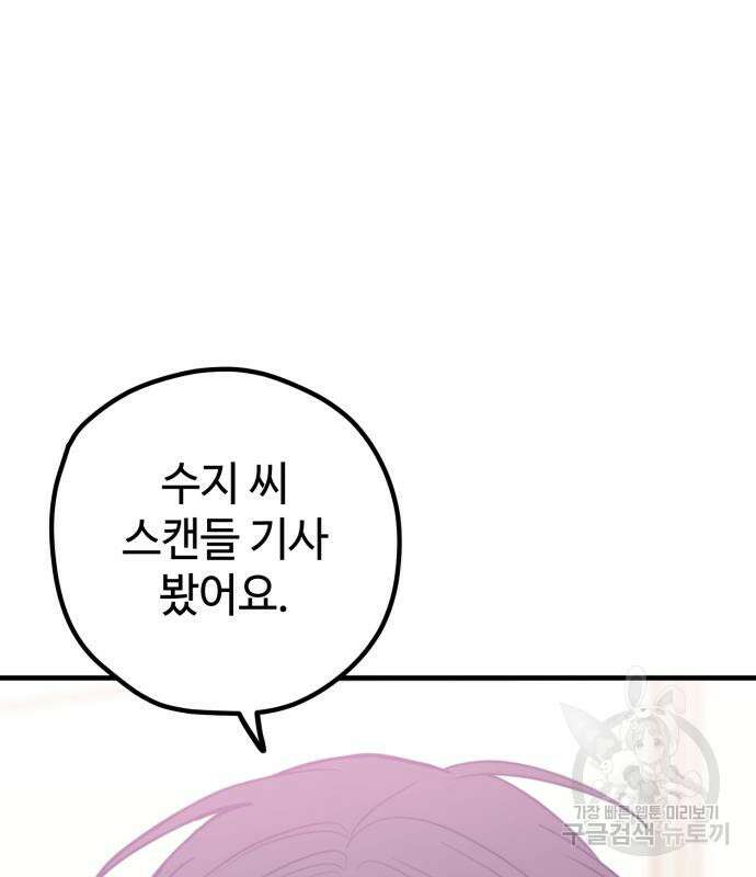 쓰레기는 쓰레기통에! 60화 26