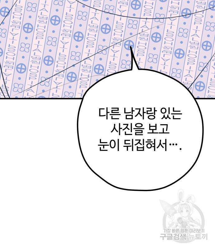 쓰레기는 쓰레기통에! 60화 28