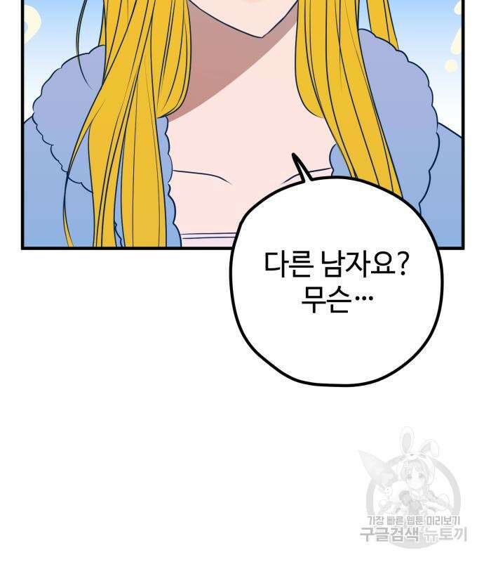 쓰레기는 쓰레기통에! 60화 30