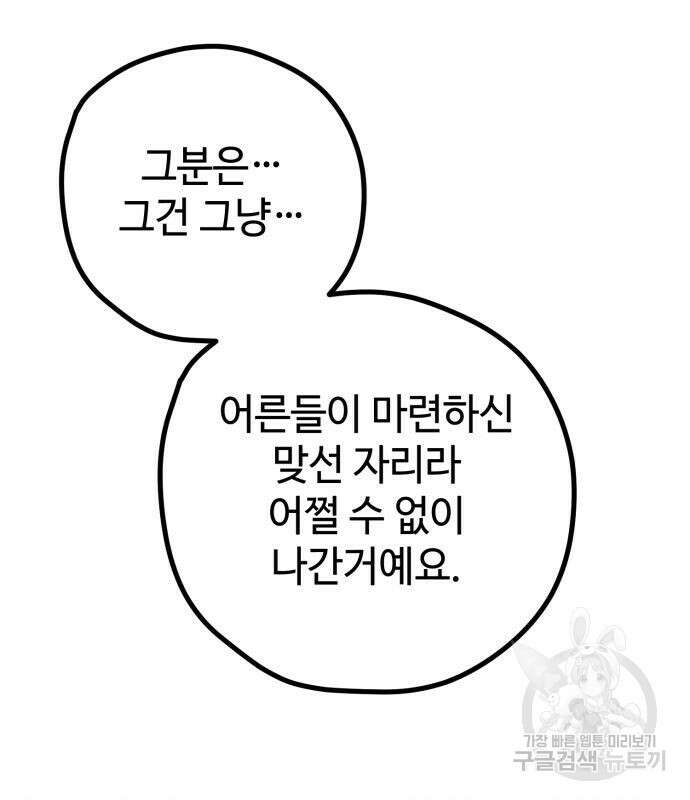 쓰레기는 쓰레기통에! 60화 33