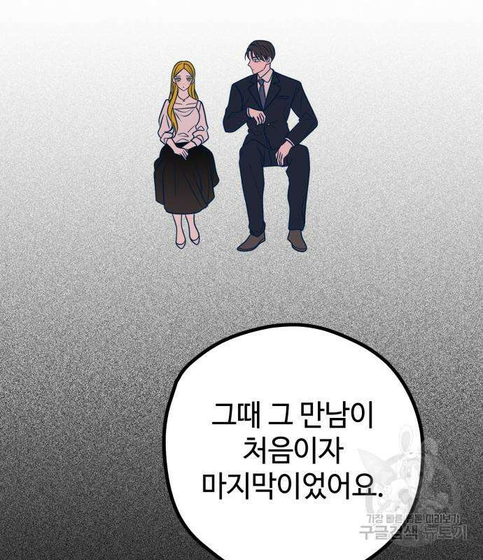 쓰레기는 쓰레기통에! 60화 34