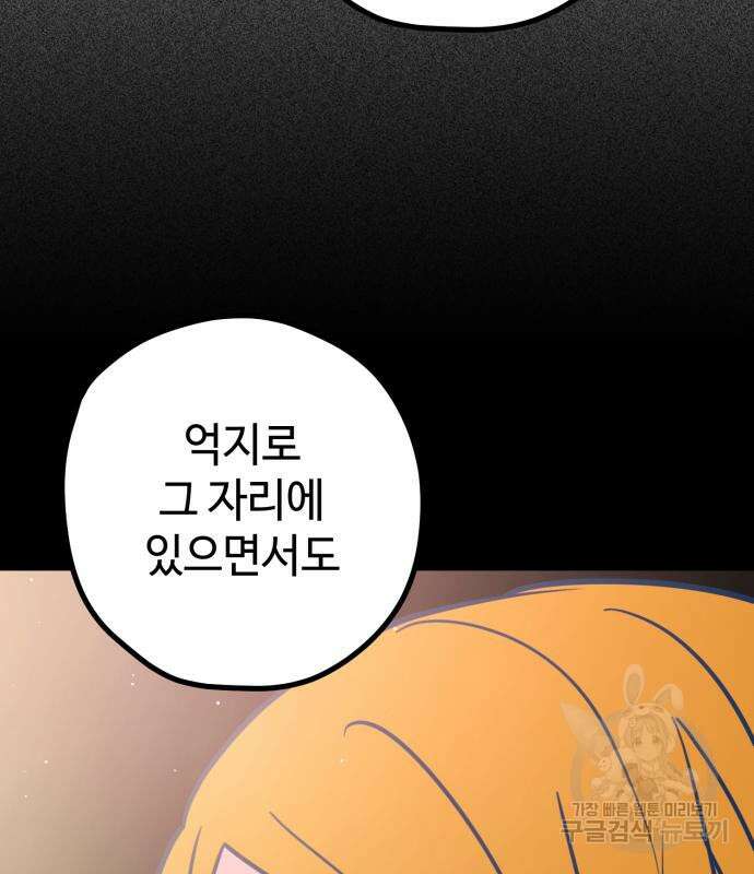 쓰레기는 쓰레기통에! 60화 35