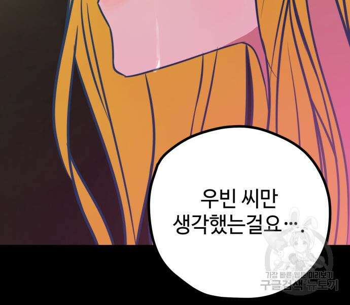 쓰레기는 쓰레기통에! 60화 37
