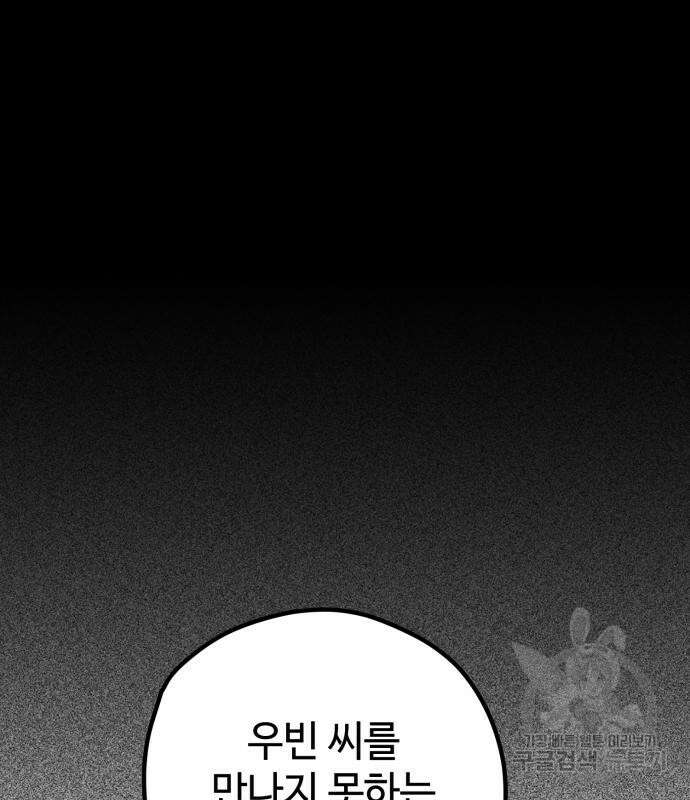 쓰레기는 쓰레기통에! 60화 38