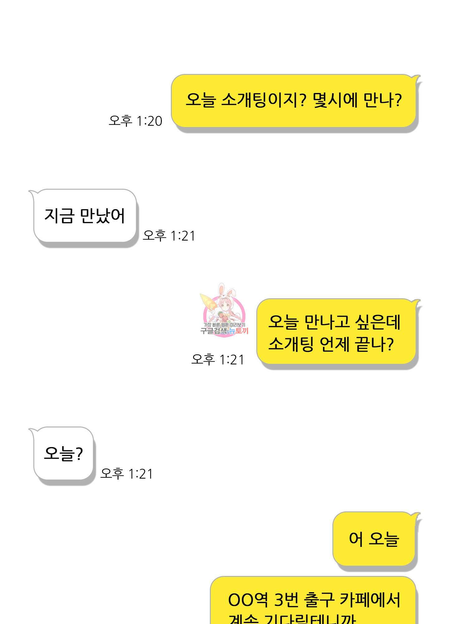 세 번째 결말 16화 1
