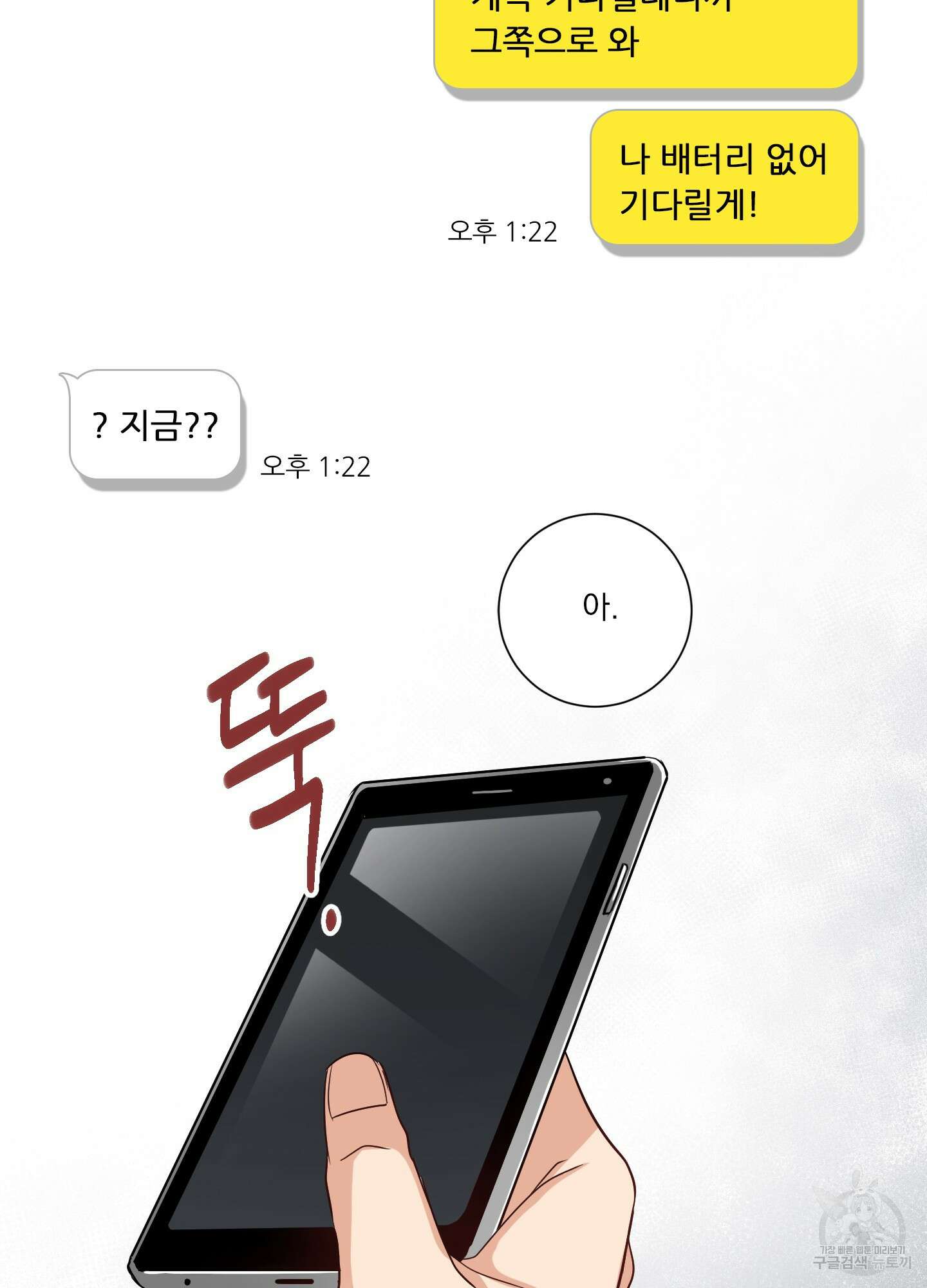 세 번째 결말 16화 2