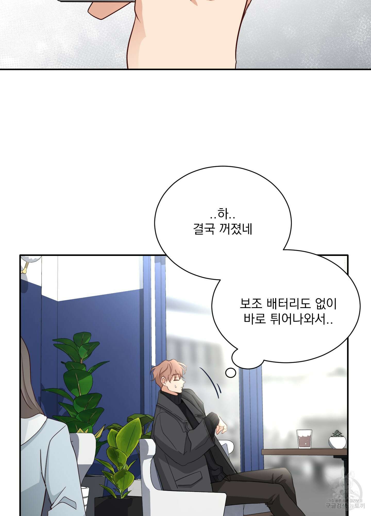 세 번째 결말 16화 3