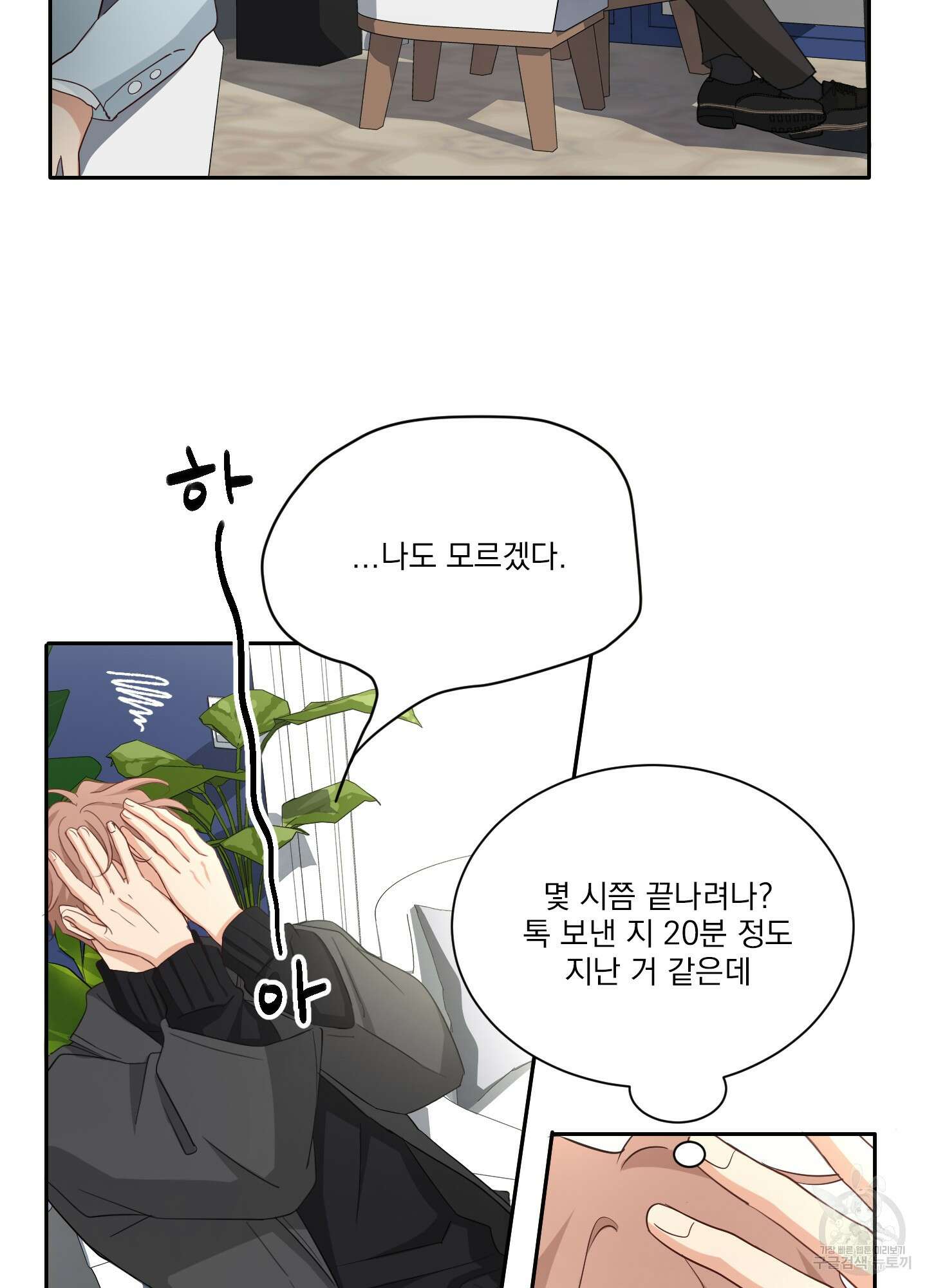 세 번째 결말 16화 4