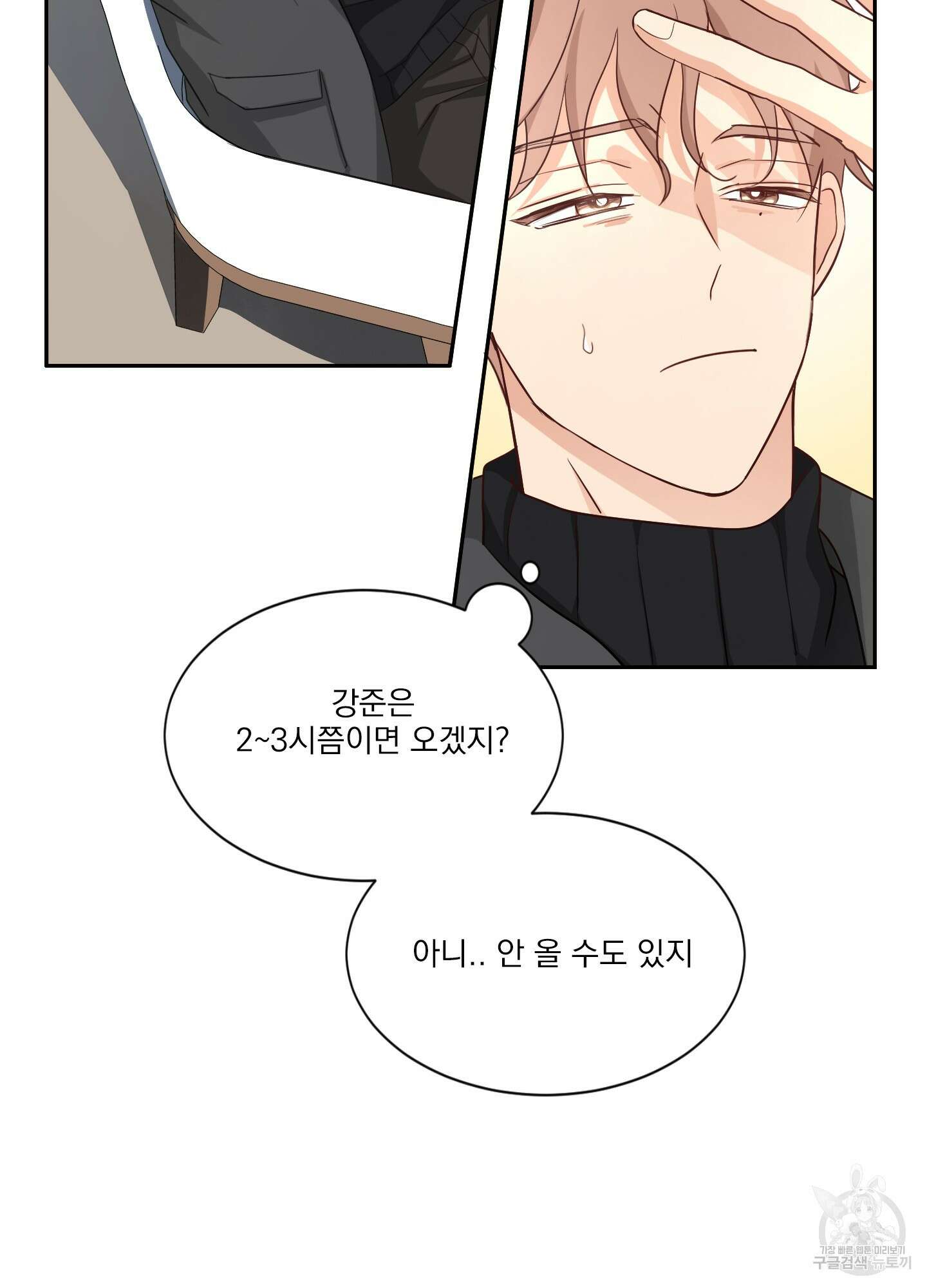 세 번째 결말 16화 5