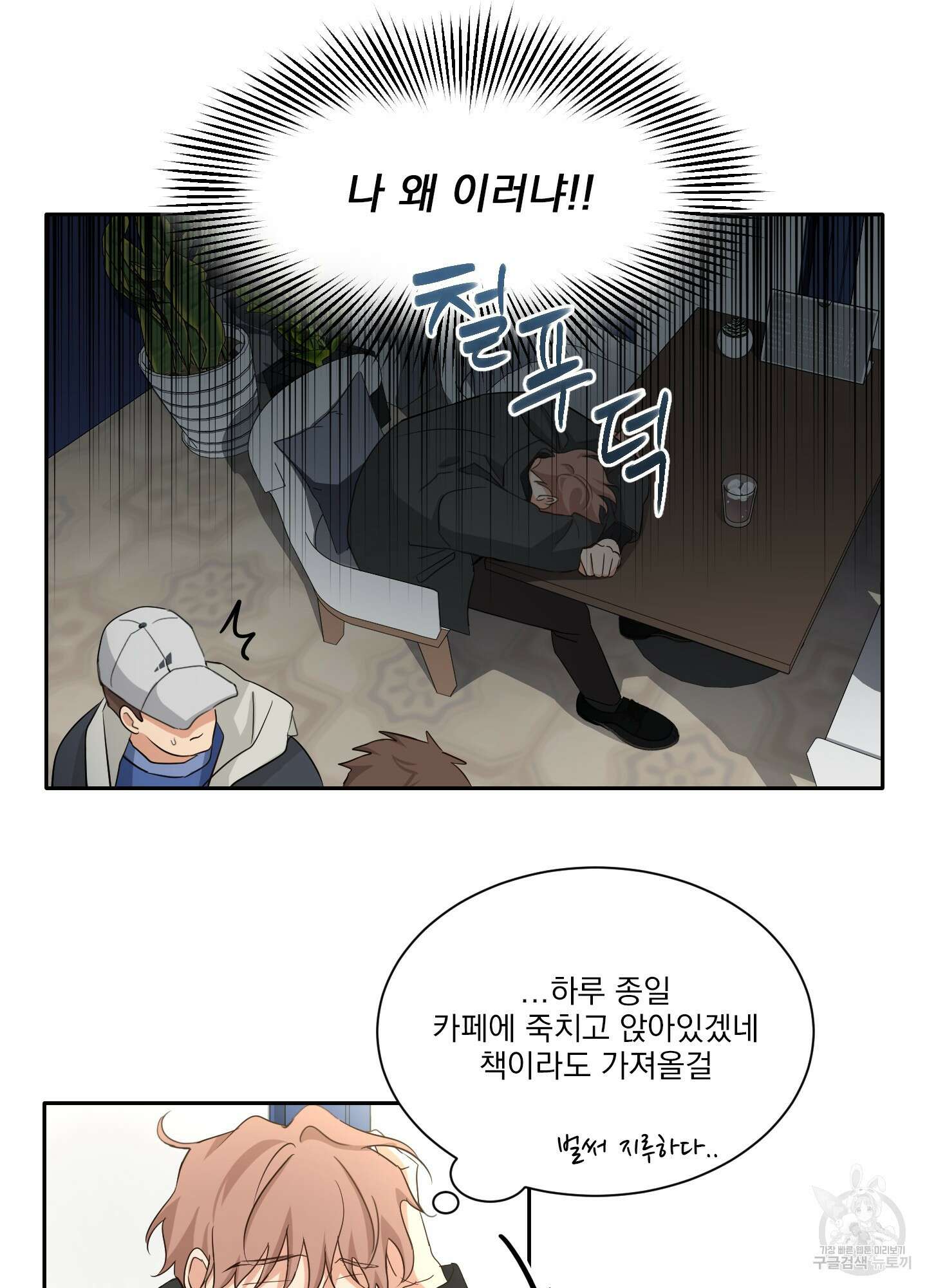 세 번째 결말 16화 6