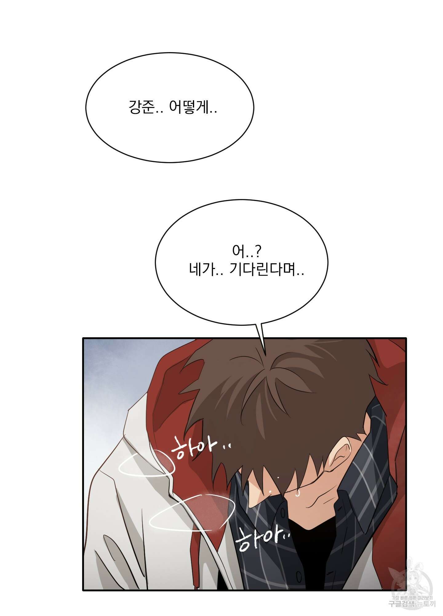 세 번째 결말 16화 11