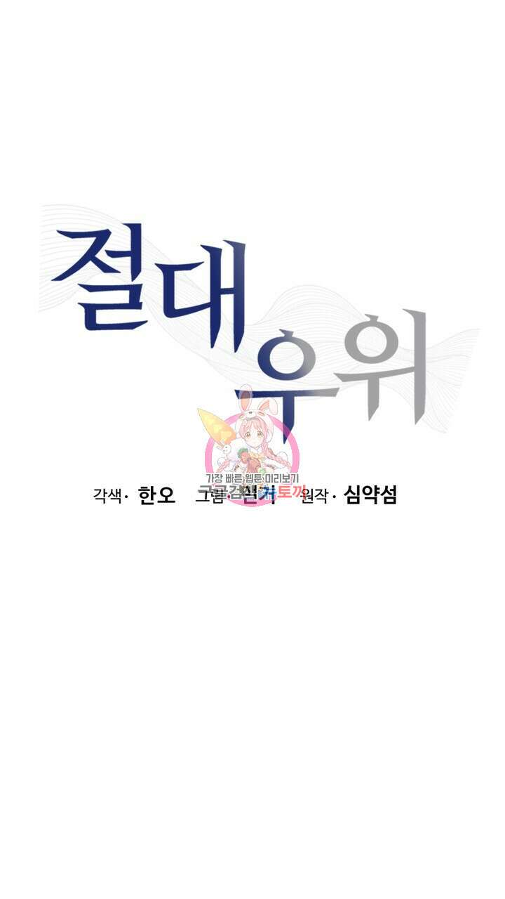 절대우위 9화 1