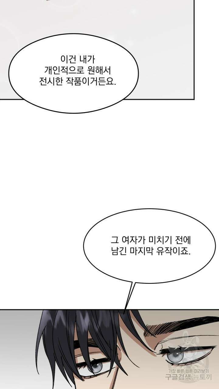절대우위 9화 6