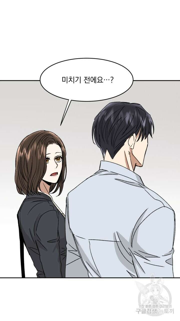 절대우위 9화 8