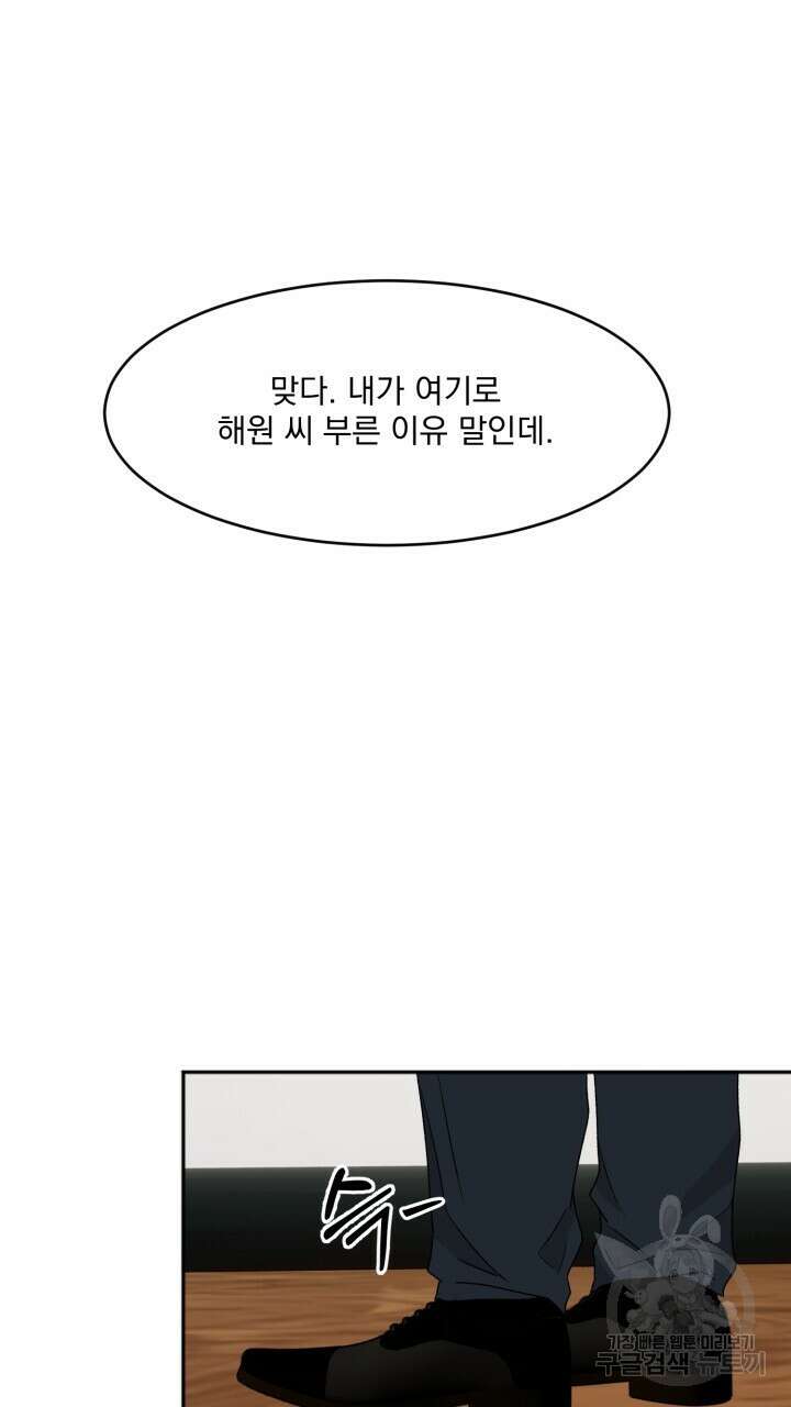 절대우위 9화 15