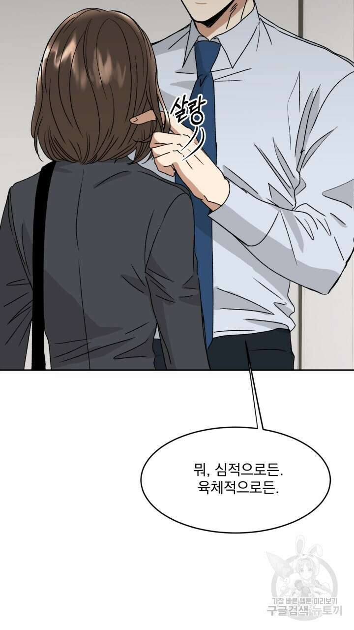 절대우위 9화 18