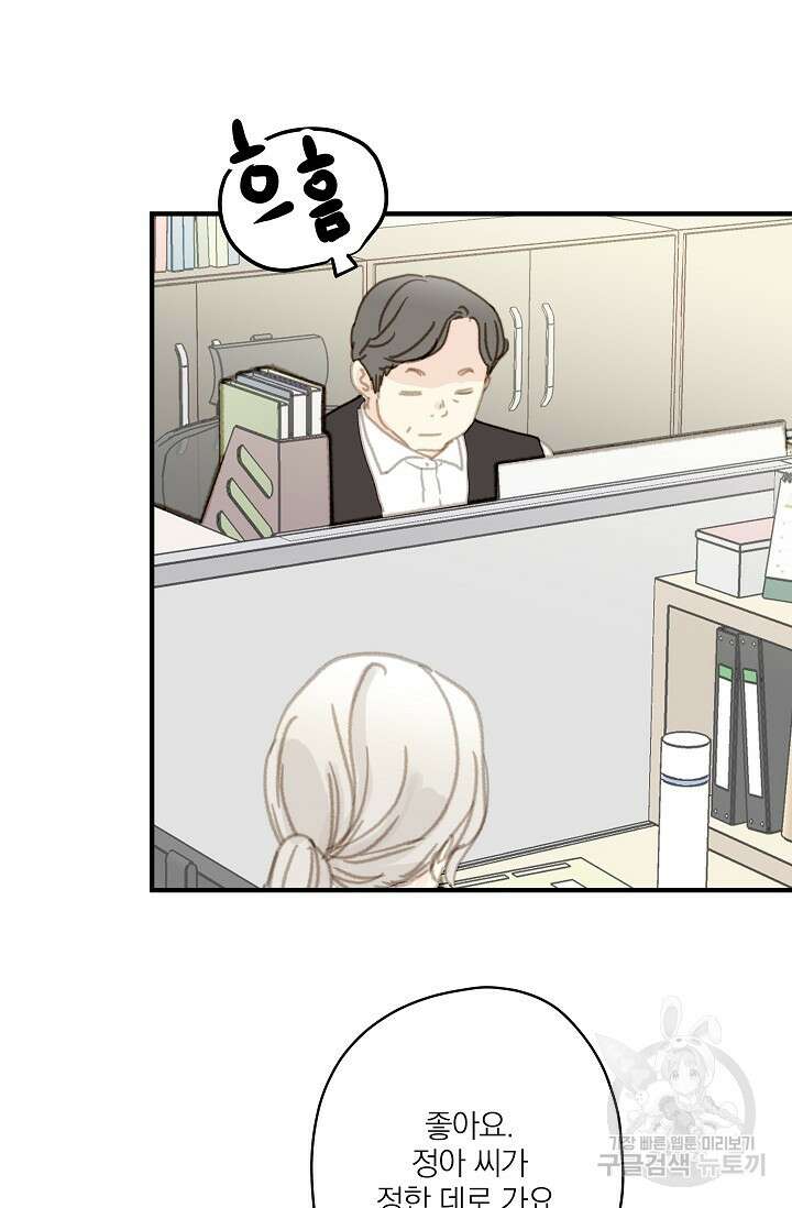 다섯 번째 친구 1화 11