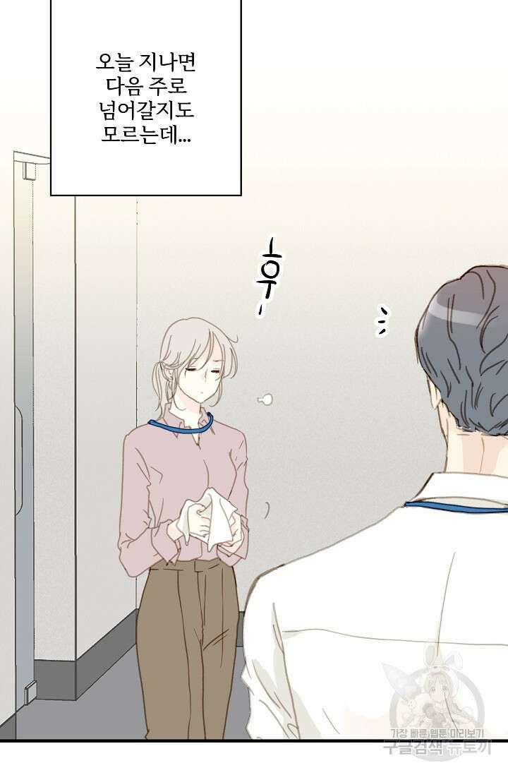 다섯 번째 친구 1화 16