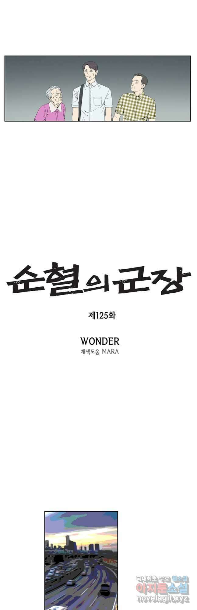 순혈의 군장 125화 4
