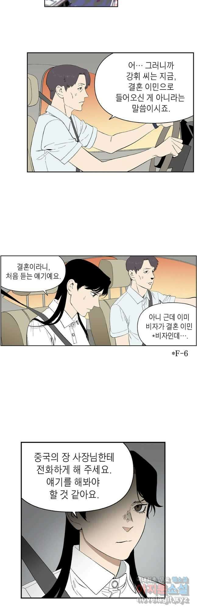순혈의 군장 125화 5
