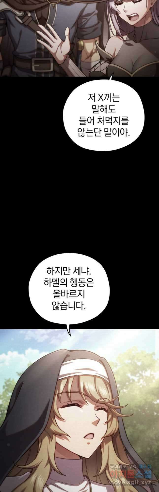빌어먹을 환생 54화 3
