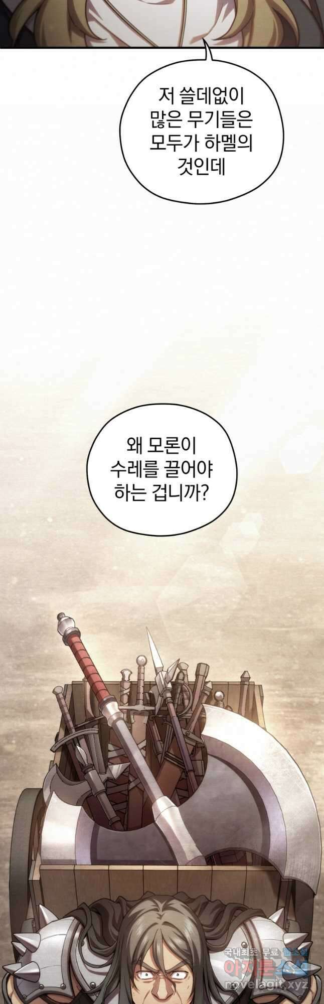 빌어먹을 환생 54화 4