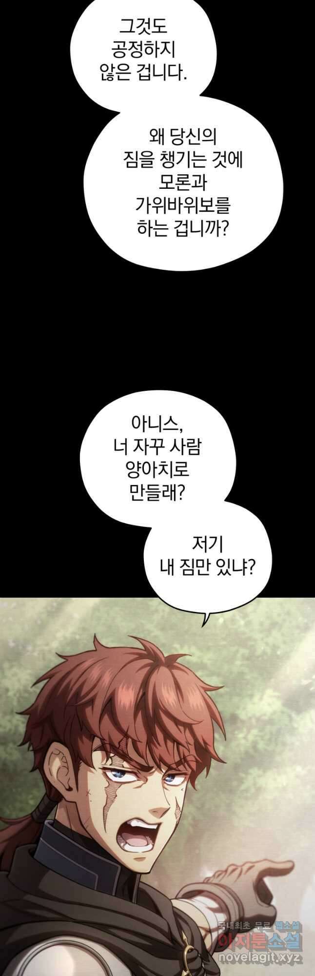 빌어먹을 환생 54화 6