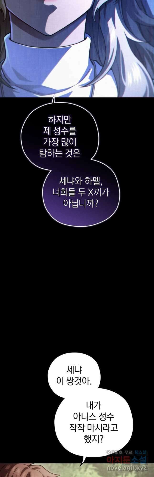 빌어먹을 환생 54화 8