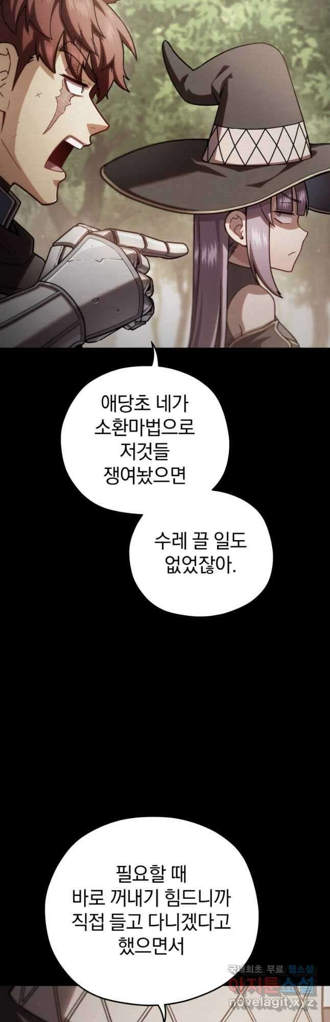 빌어먹을 환생 54화 9