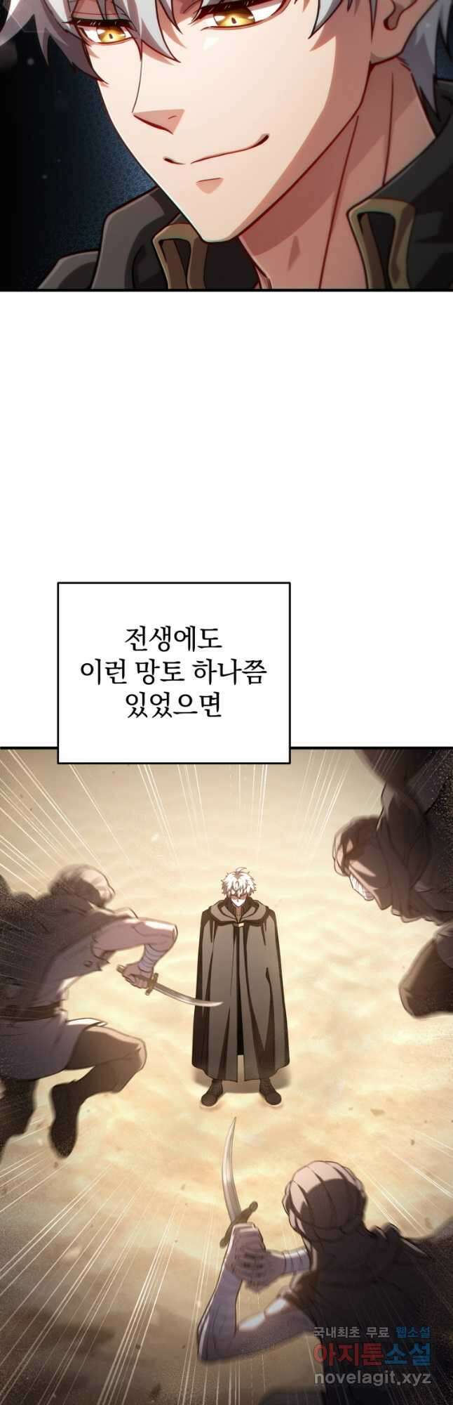 빌어먹을 환생 54화 14