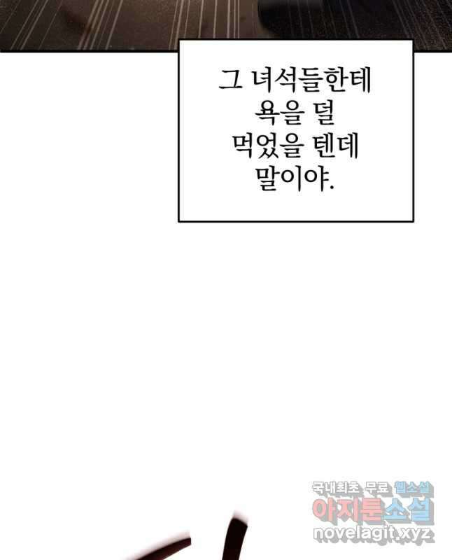 빌어먹을 환생 54화 15