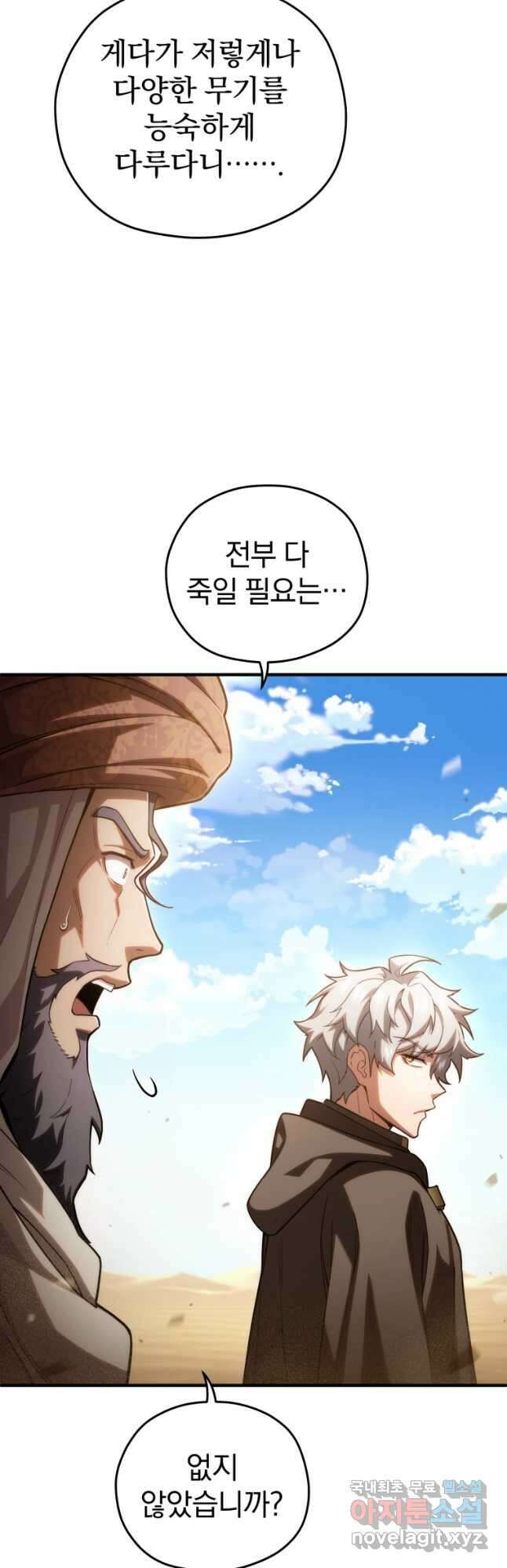 빌어먹을 환생 54화 42