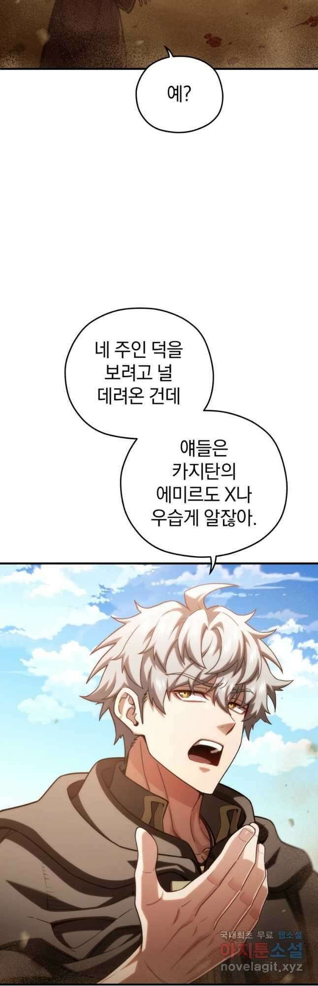 빌어먹을 환생 54화 46