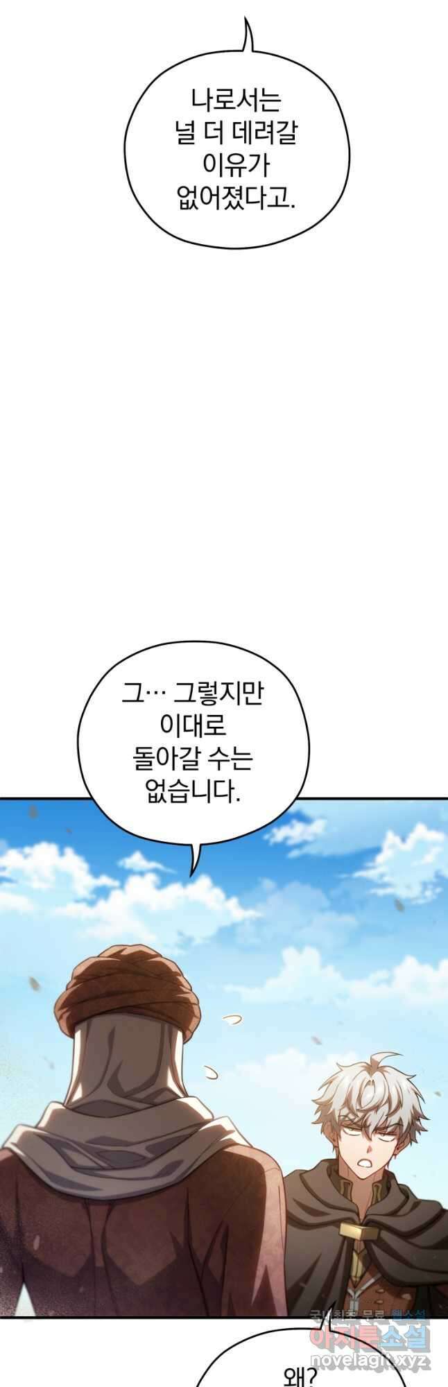 빌어먹을 환생 54화 47