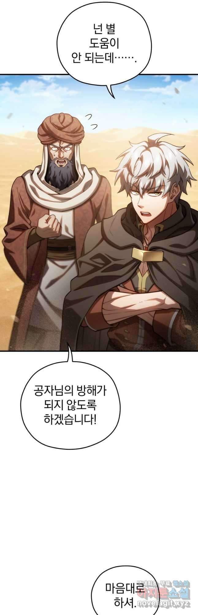 빌어먹을 환생 54화 49