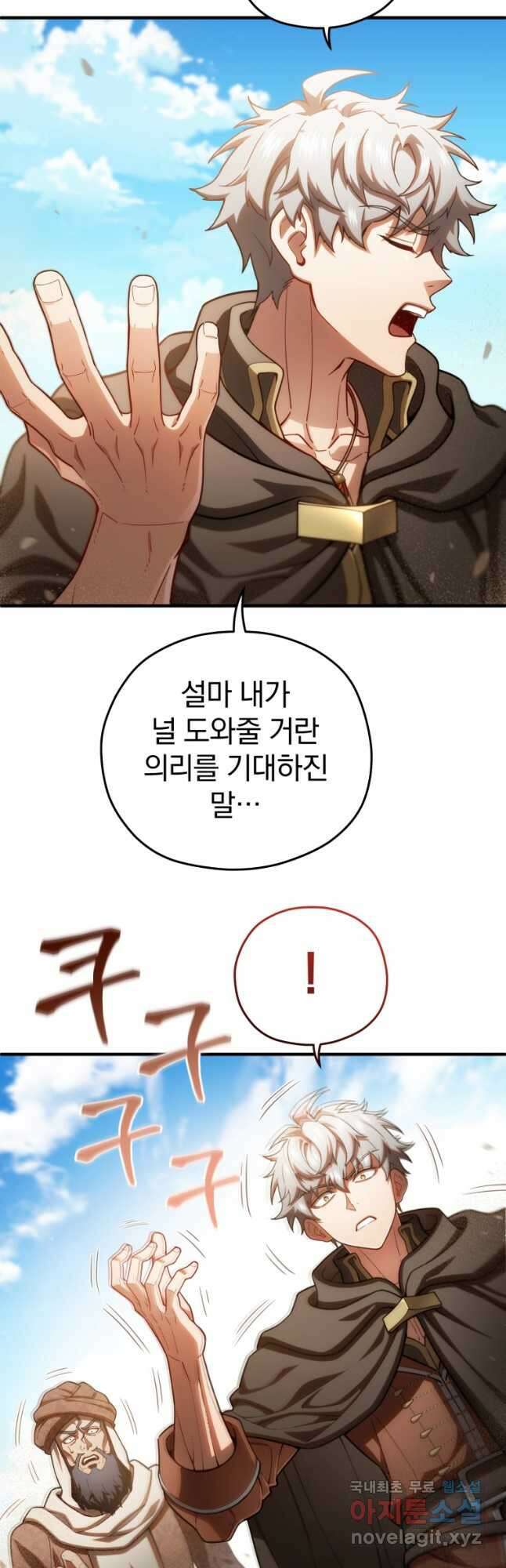 빌어먹을 환생 54화 50