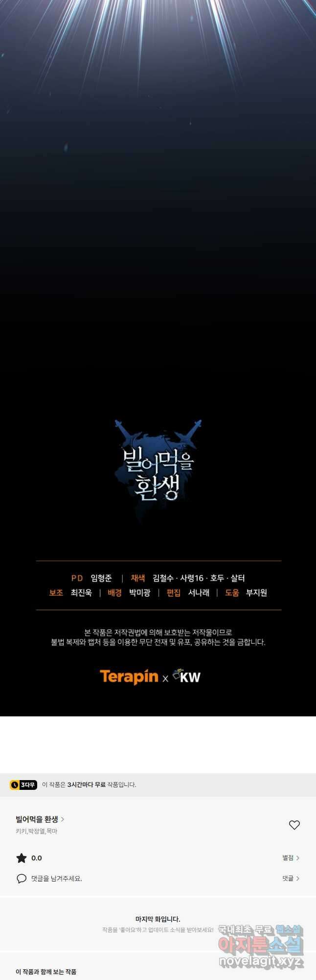 빌어먹을 환생 54화 56