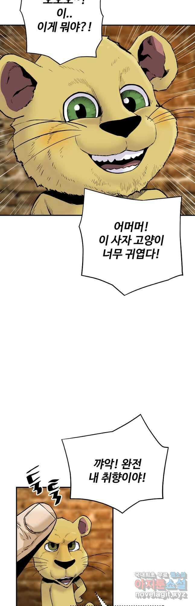 회귀의 전설 98화 2