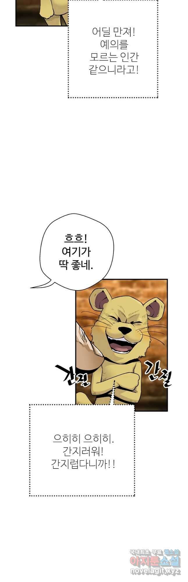 회귀의 전설 98화 3