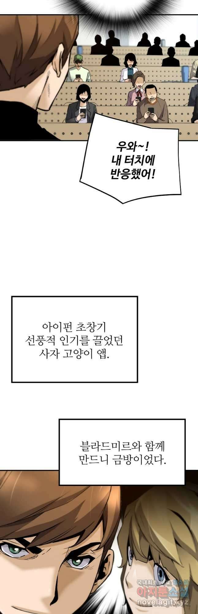 회귀의 전설 98화 5