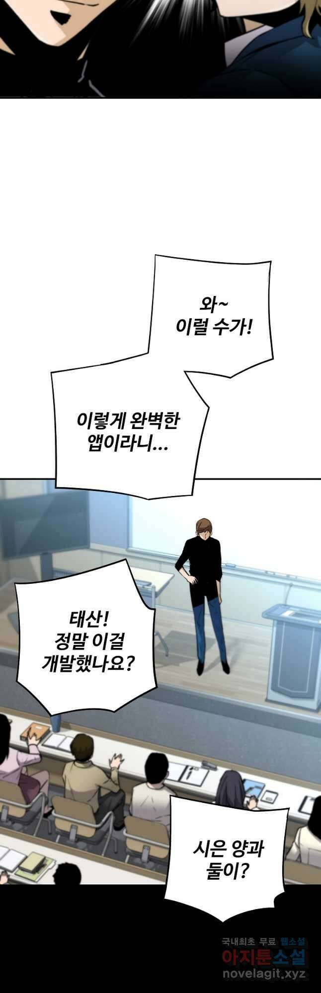 회귀의 전설 98화 6