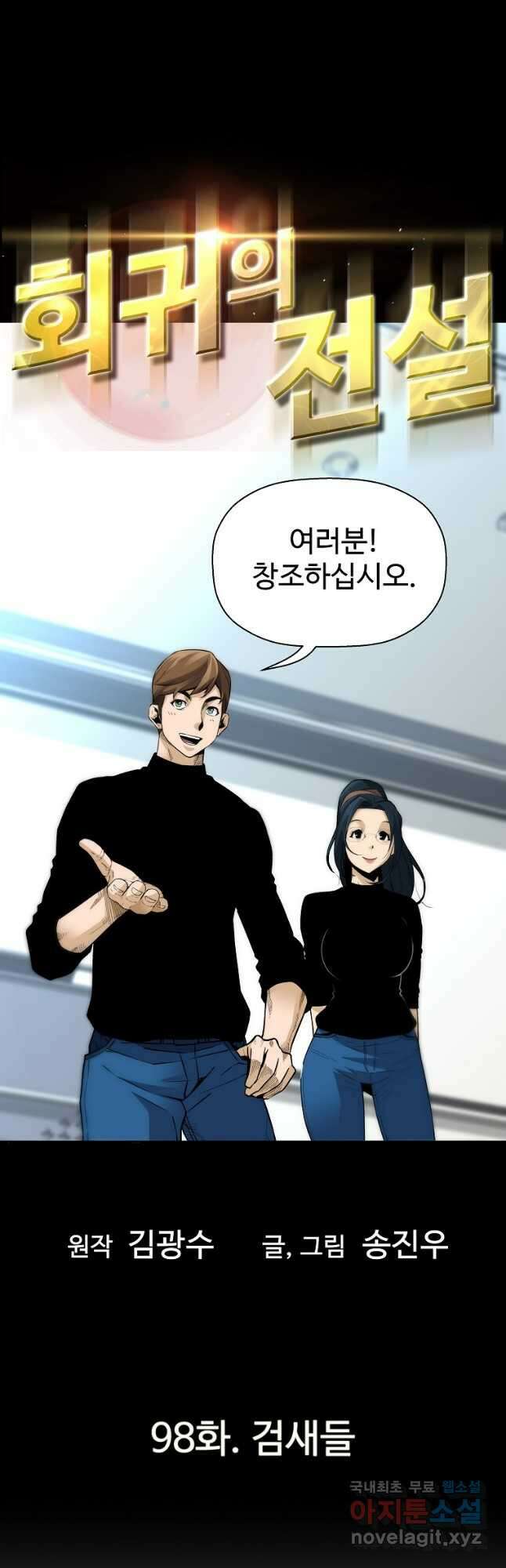회귀의 전설 98화 7