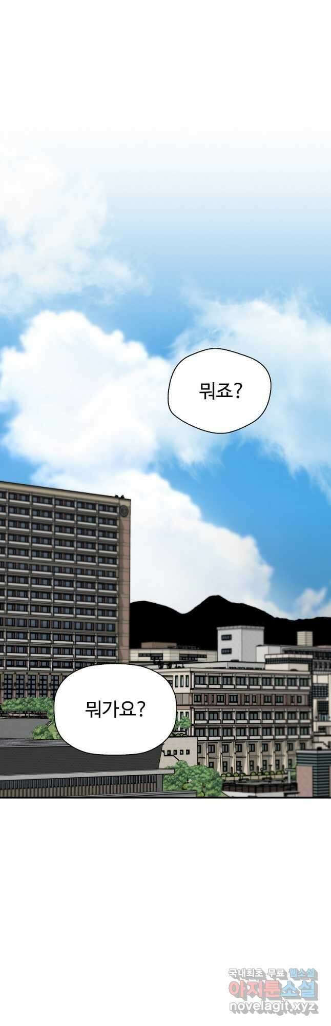 회귀의 전설 98화 10