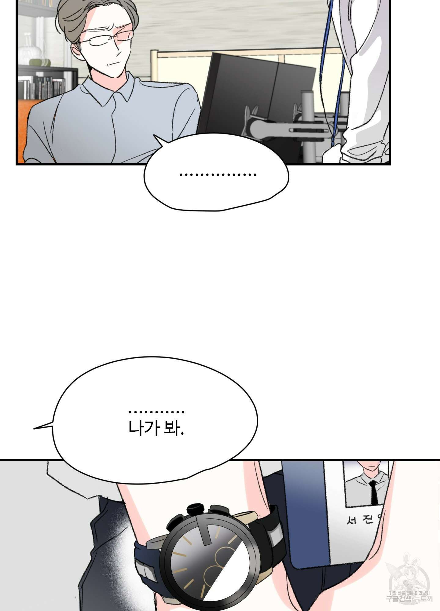 연하공 수난기 12화 4